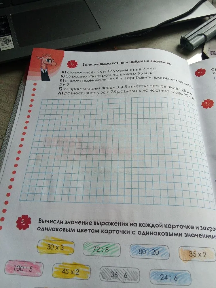 Запиши выражения и найди их значения.