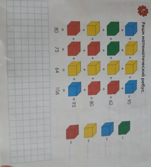 Реши математический ребус.
