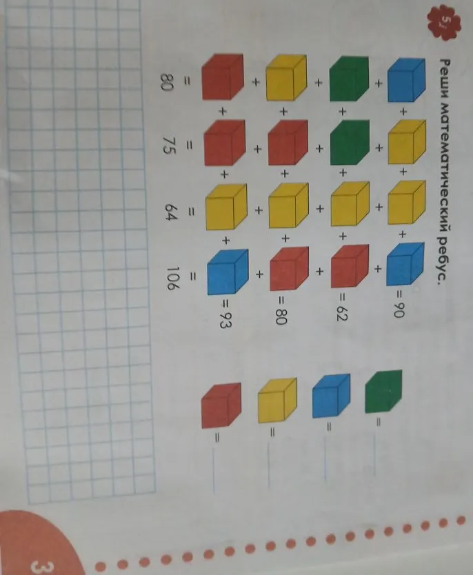 Реши математический ребус.