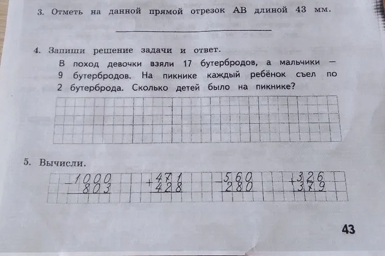 3. Отметь на данной прямой отрезок АВ длиной 43 мм.