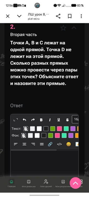 Точки A, B и C лежат на одной прямой. Точка D не лежит на этой прямой. Сколько разных прямых можно провести через пары этих точек? Объясните ответ и назовите эти прямые.