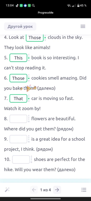 8. ___ flowers are beautiful. Where did you get them? (рядом) 9. ___ is a great idea for a school project, I think. (рядом) 10. ___ shoes are perfect for the hike. Will you wear them? (далеко)