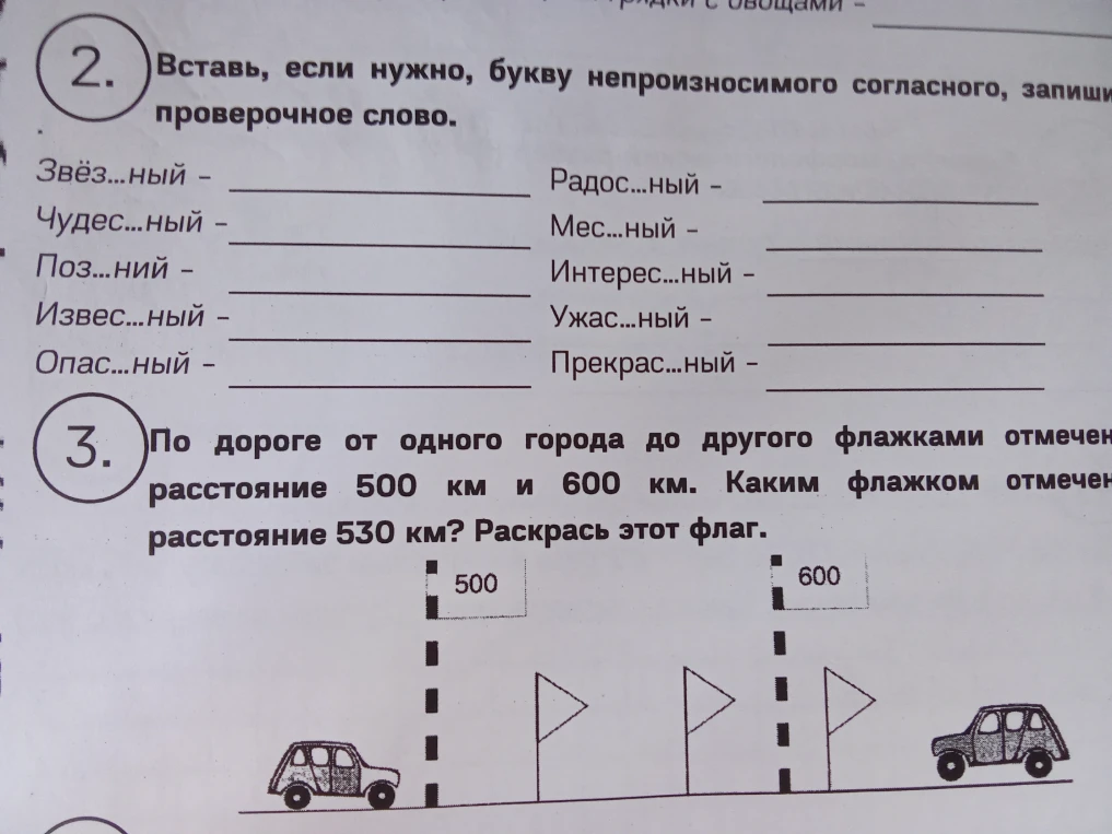 Вставь, если нужно, букву непроизносимого согласного, запиши проверочное слово.