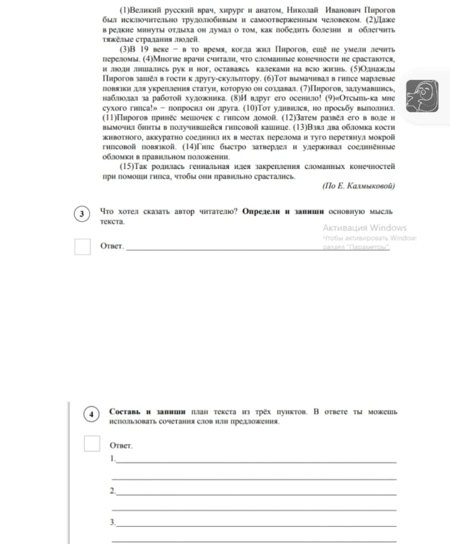 (3) Что хотел сказать автор читателю? Определи и запиши основную мысль текста.