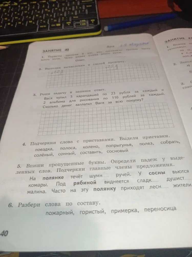1. Туристы прошли 6 км, что составляет третью часть всего пути. Чему равна длина всего пути.
