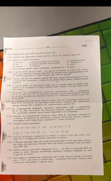 Найдите все делители числа 84 и числа 180.