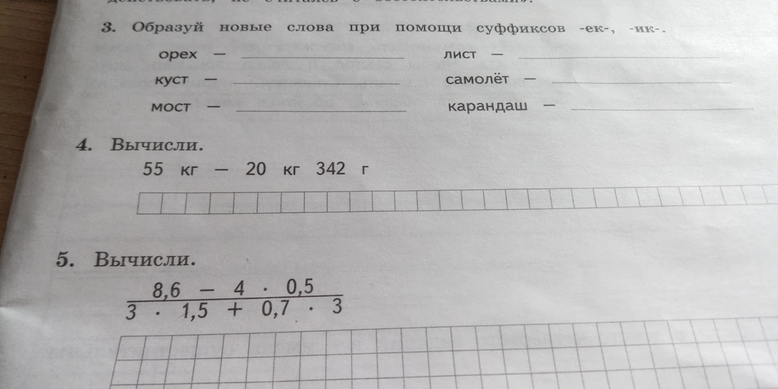 3. Образуй новые слова при помощи суффиксов -ек-, -ик-.