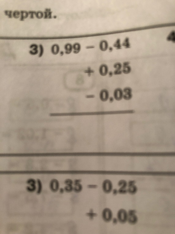 3) 0,99 - 0,44 + 0,25 - 0,03