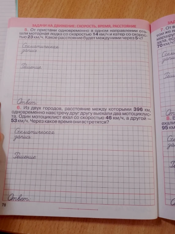 От пристани одновременно в одном направлении отошли моторная лодка со скоростью 14 км/ч и катер со скоростью 23 км/ч. Какое расстояние будет между ними через 5 ч?