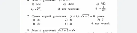6. Решите уравнение