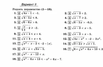 Вариант II. Решить неравенство (1—18). 1. sqrt(4x-1) < -1.