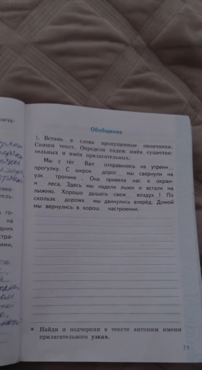 1. Вставь в слова пропущенные окончания. Спиши текст. Определи падеж имён существительных и имён прилагательных.