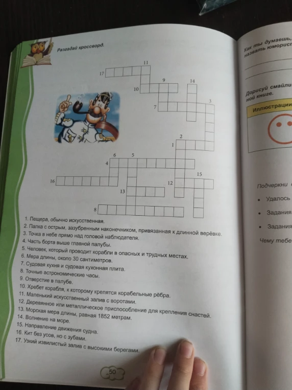 Разгадай кроссворд.