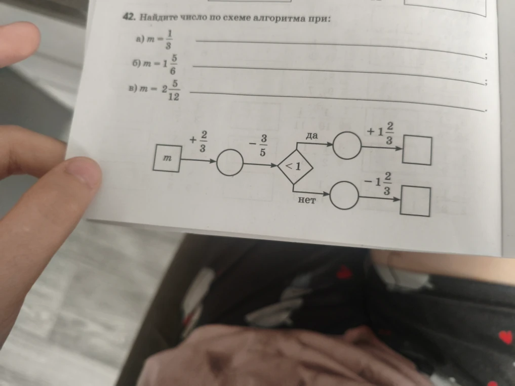 42. Найдите число по схеме алгоритма при: а) m = 1/3 б) m = 1 5/6 в) m = 2 5/12