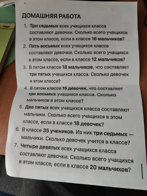 Три седьмых всех учащихся класса составляют девочки. Сколько всего учащихся в этом классе, если в классе 16 мальчиков?