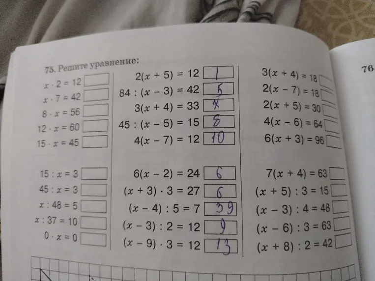 75. Решите уравнение: