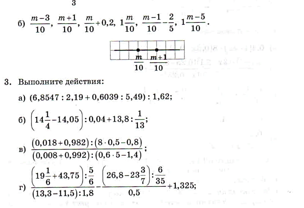 3. Выполните действия: а) (6,8547 : 2,19 + 0,6039 : 5,49) : 1,62;