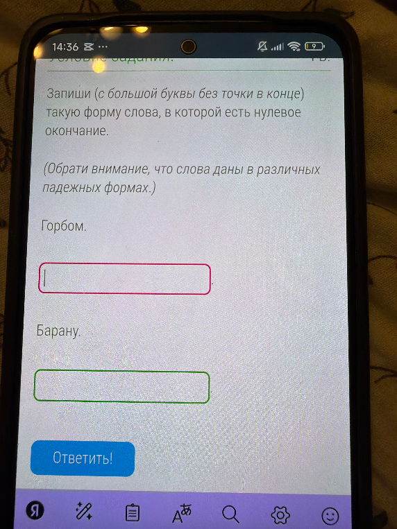 Запиши (с большой буквы без точки в конце) такую форму слова, в которой есть нулевое окончание.