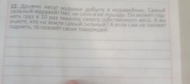 1. Расположи предложения в нужном порядке, чтобы получился текст. Запиши его. Соблюдай красную строку.