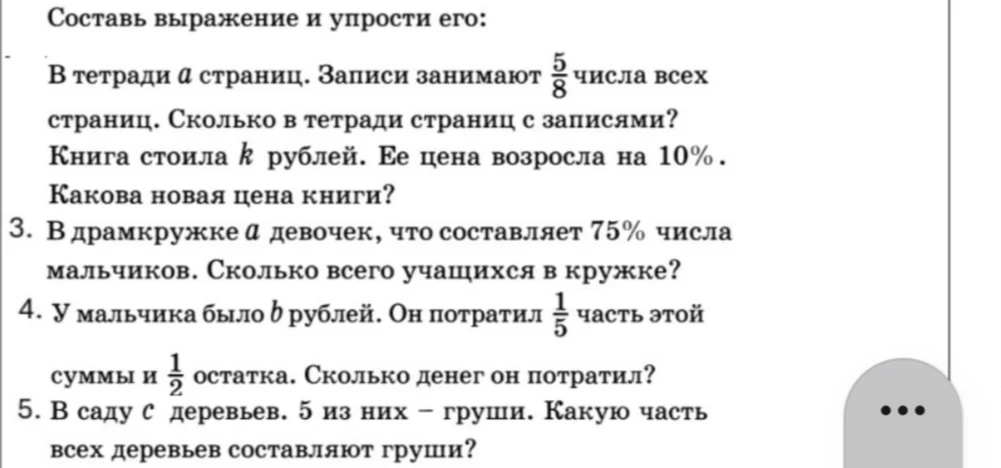 В тетради a страниц. Записи занимают 5/8 числа всех страниц. Сколько в тетради страниц с записями?