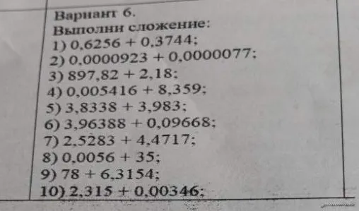 Вариант 6. Выполни сложение: