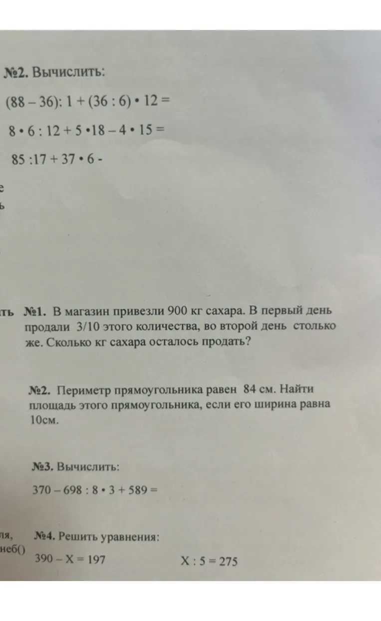 №2. Вычислить: (88 - 36) : 1 + (36 : 6) * 12 =
