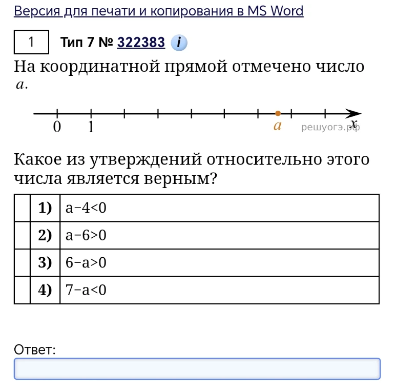 На координатной прямой отмечено число a. Какое из утверждений относительно этого числа является верным?