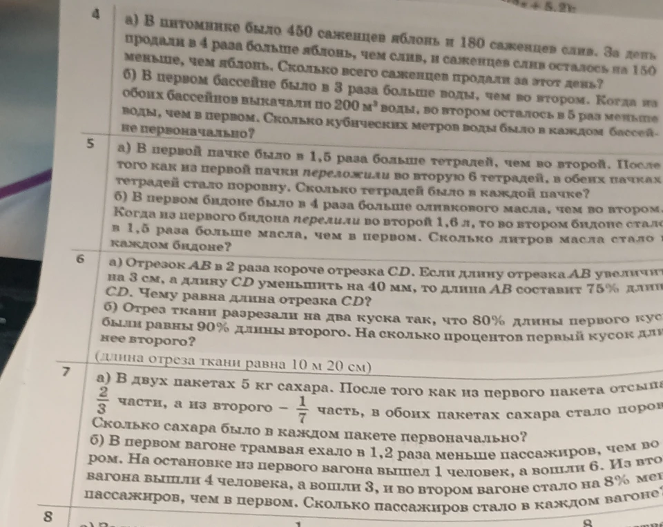 В питомнике было 450 саженцев яблонь и 180 саженцев слив. За день продали в 4 раза больше яблонь, чем слив, и саженцев слив осталось на 150 меньше, чем яблонь. Сколько всего саженцев продали за этот день?