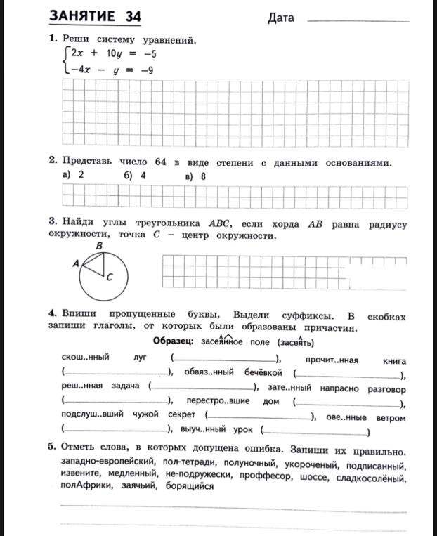 1. Реши систему уравнений.
