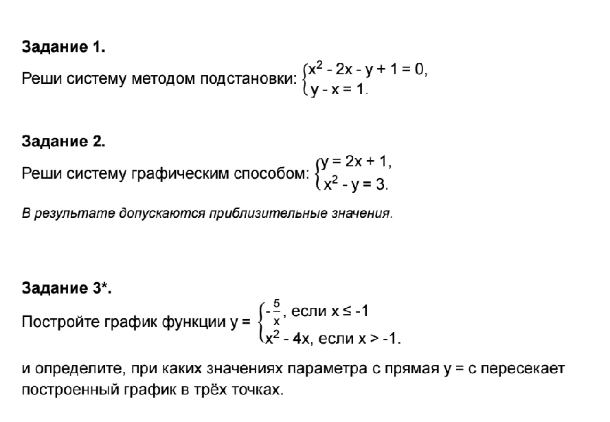 Задание 1. Реши систему методом подстановки: { x^2 - 2x - y + 1 = 0, y - x = 1.