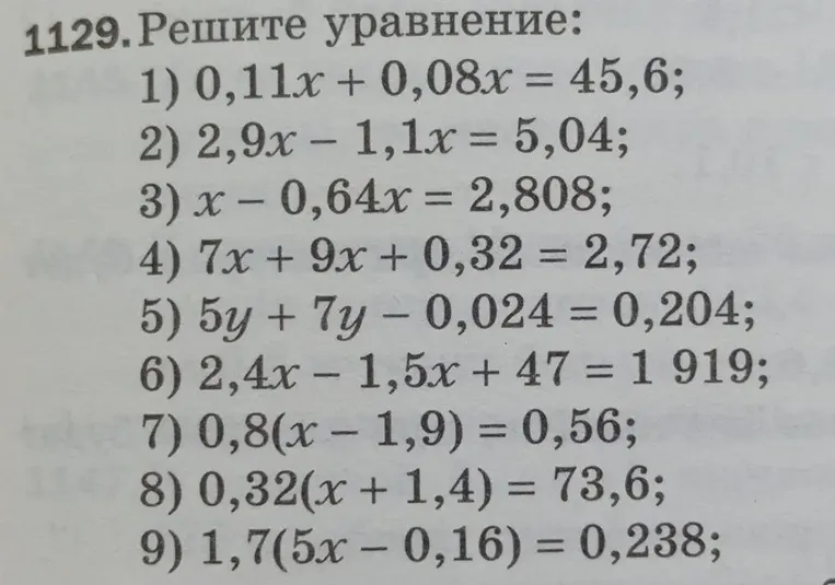 1129. Решите уравнение: 1) 0,11x + 0,08x = 45,6;