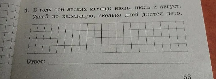 3. В году три летних месяца: июнь, июль и август. Узнай по календарю, сколько дней длится лето.