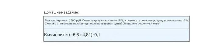 Велосипед стоил 7500 руб. Сначала цену снизили на 15%, а потом эту сниженную цену повысили на 15%. Сколько стал стоить велосипед после повышения цены? Запишите решение и ответ.