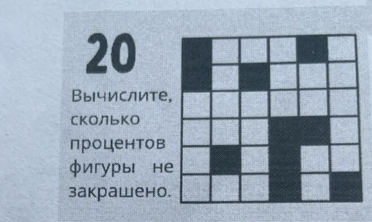 Вычислите, сколько процентов фигуры не закрашено.