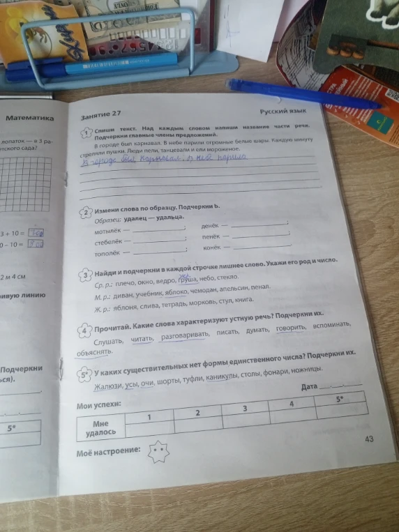 Спиши текст. Над каждым словом напиши название части речи. Подчеркни главные члены предложений.