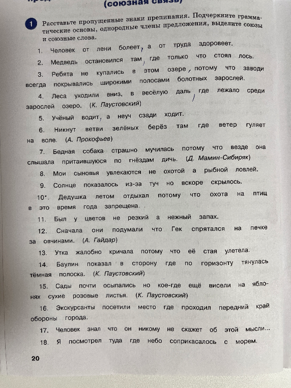 Расставьте пропущенные знаки препинания.