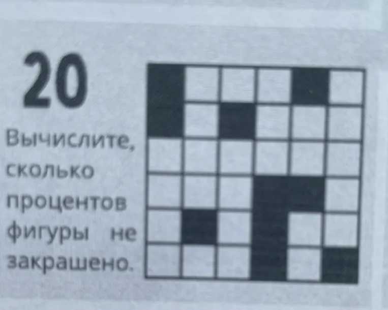 Вычислите, сколько процентов фигуры не закрашено.
