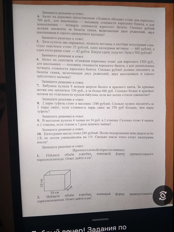 Билет на цирковое представление «Планета обезьян» стоит для взрослого 700 руб., для школьника — половину стоимости взрослого билета, а для дошкольника — четверть стоимости взрослого билета. Сколько рублей должна заплатить за билеты семья, включающая двух родителей, двух школьников и одного пятилетнего малыша?
