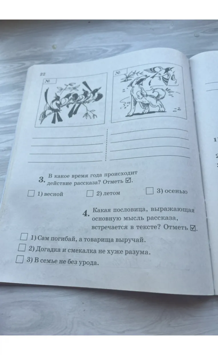 3. В какое время года происходит действие рассказа? Отметь. 1) весной 2) летом 3) осенью