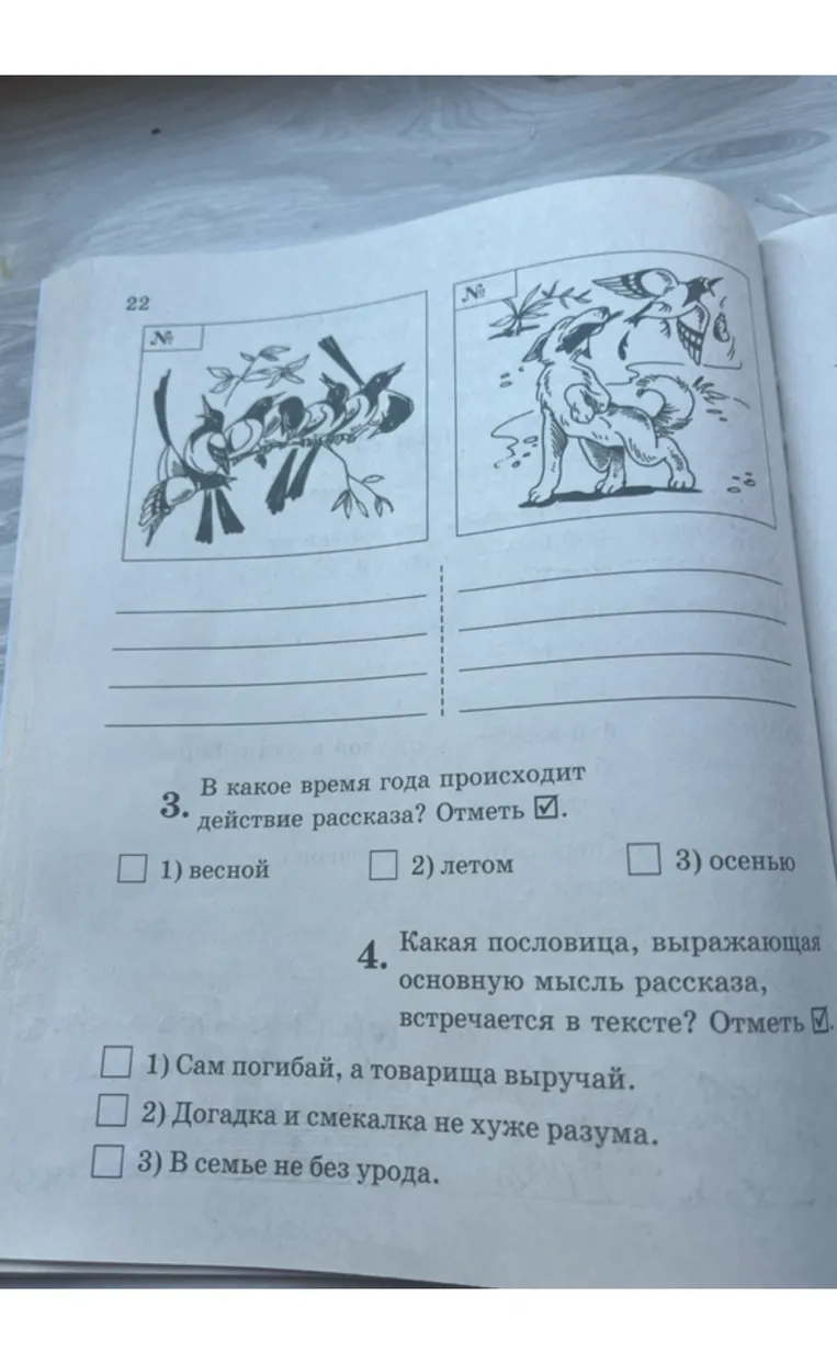 В какое время года происходит действие рассказа? Отметь.