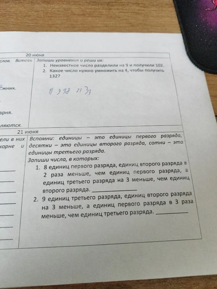 Запиши уравнения и реши их: 1. Неизвестное число разделили на 9 и получили 102.