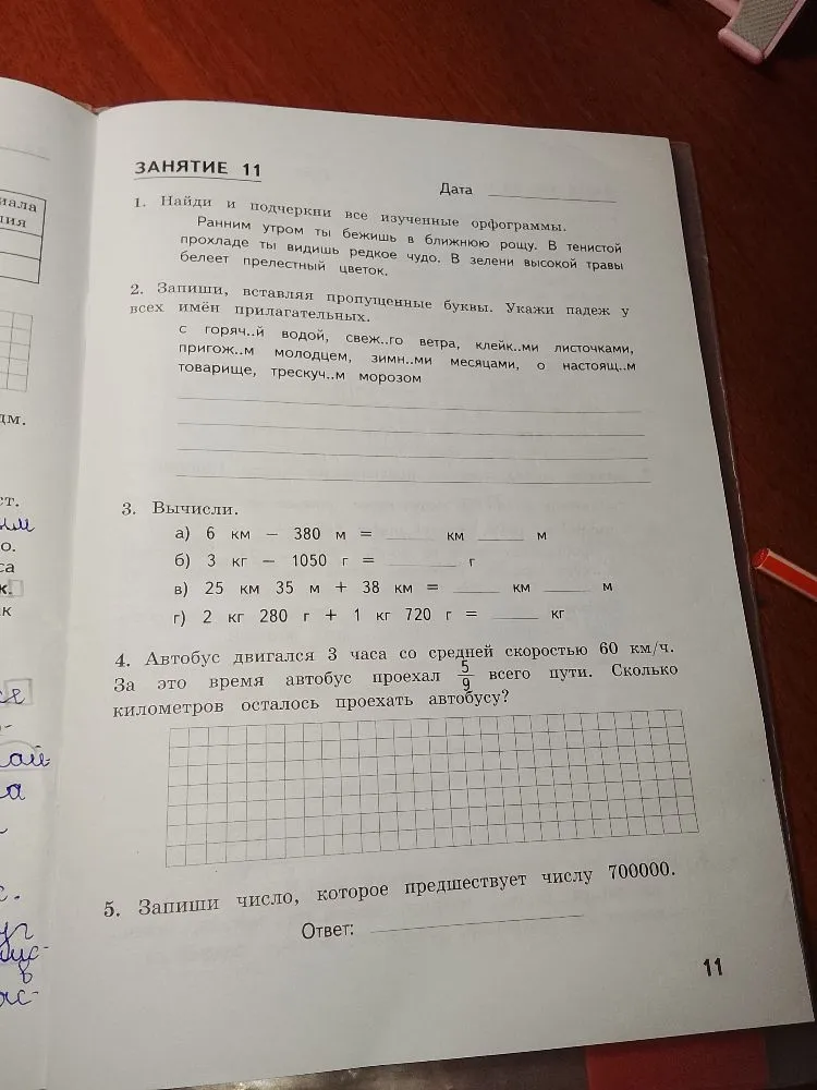 1. Найди и подчеркни все изученные орфограммы.