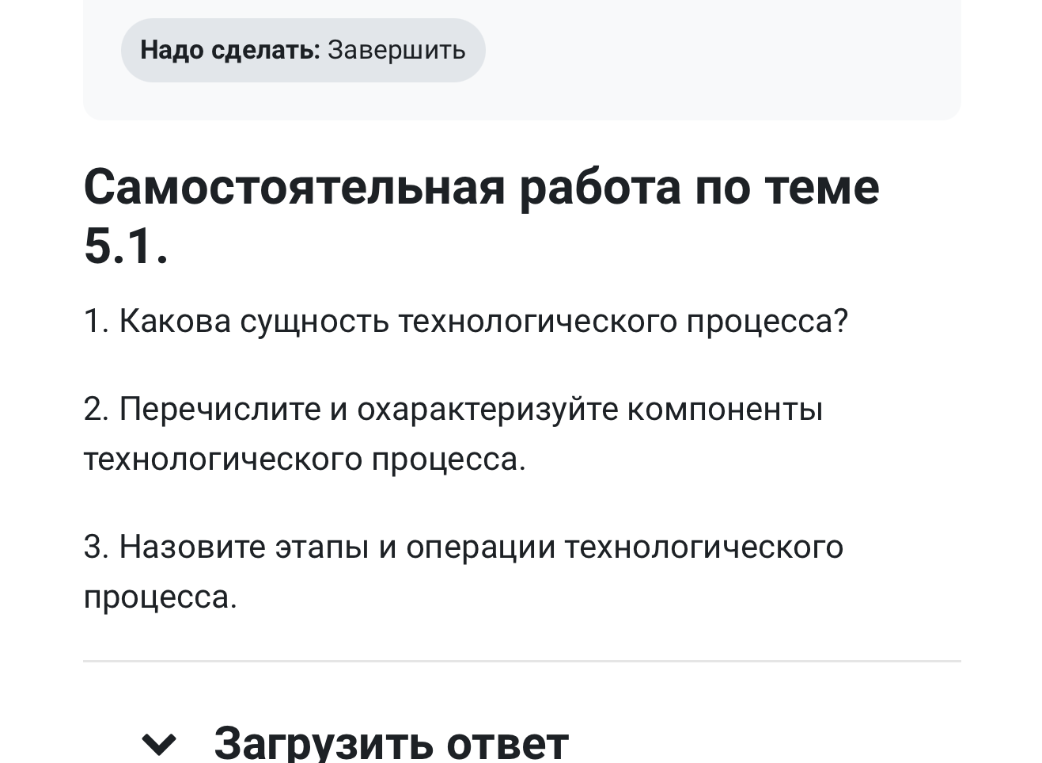 1. Какова сущность технологического процесса?