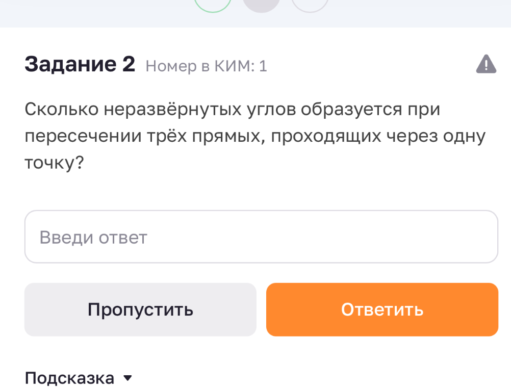 Сколько неразвёрнутых углов образуется при пересечении трёх прямых, проходящих через одну точку?