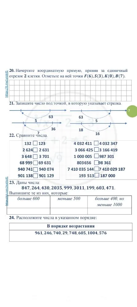 20. Начертите координатную прямую, приняв за единичный отрезок 2 клетки. Отметьте на ней точки F(6), S(3), K(0), B(7).