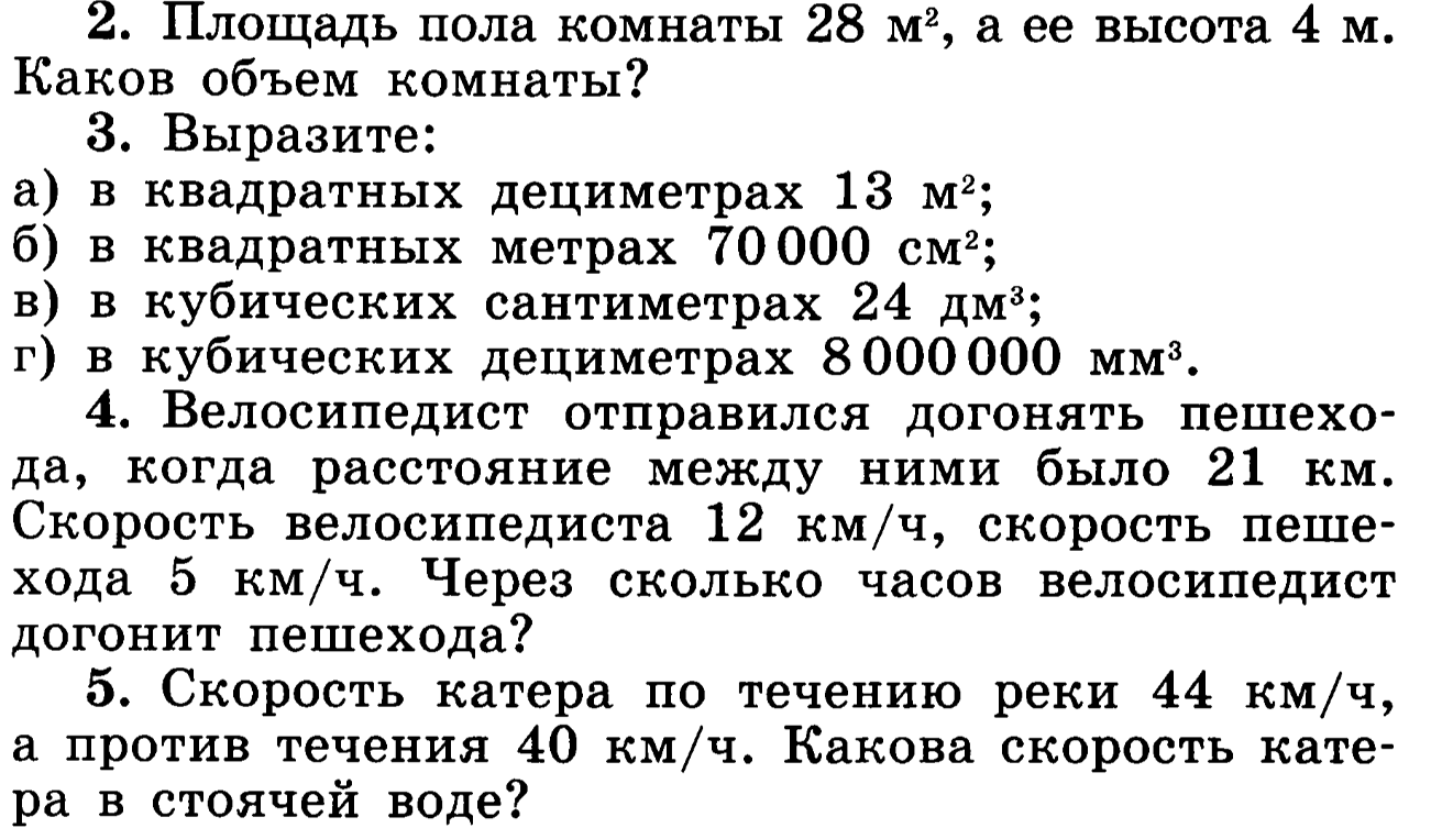 2. Площадь пола комнаты 28 м², а ее высота 4 м. Каков объем комнаты?