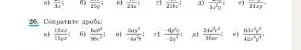 26. Сократите дроби: а) 10xz/15yz; б) 6ab^2/9bc^2; в) 2ay^2/-4a^2b; г) -6y^3z/-2y^3; д) 24a^2c^2/36ac; е) 6x^2y^3/42x^5y^4.