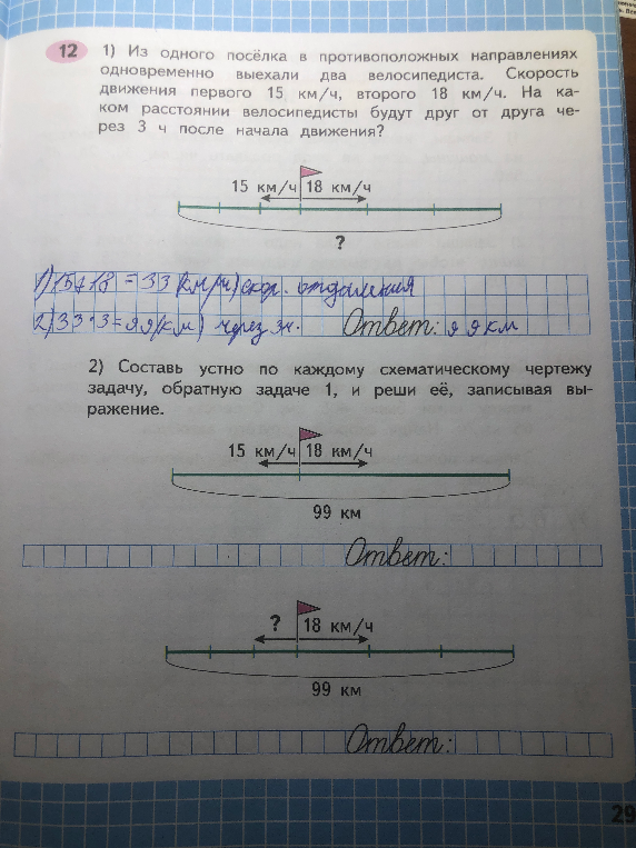Составь устно по каждому схематическому чертежу задачу, обратную задаче 1, и реши её, записывая выражение.
