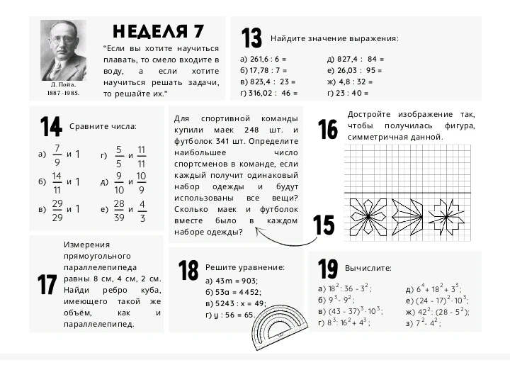 13 Найдите значение выражения: а) 261,6 : 6 =