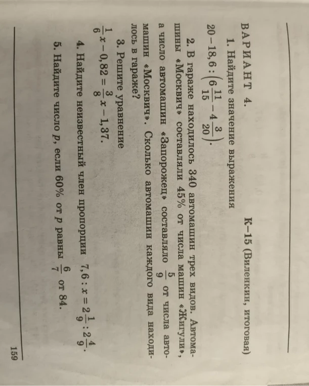 1. Найдите значение выражения 20-18,6:(6 11/15 - 4 3/20).